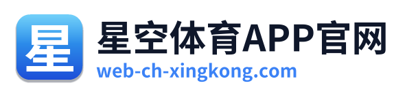 星空体育APP官网